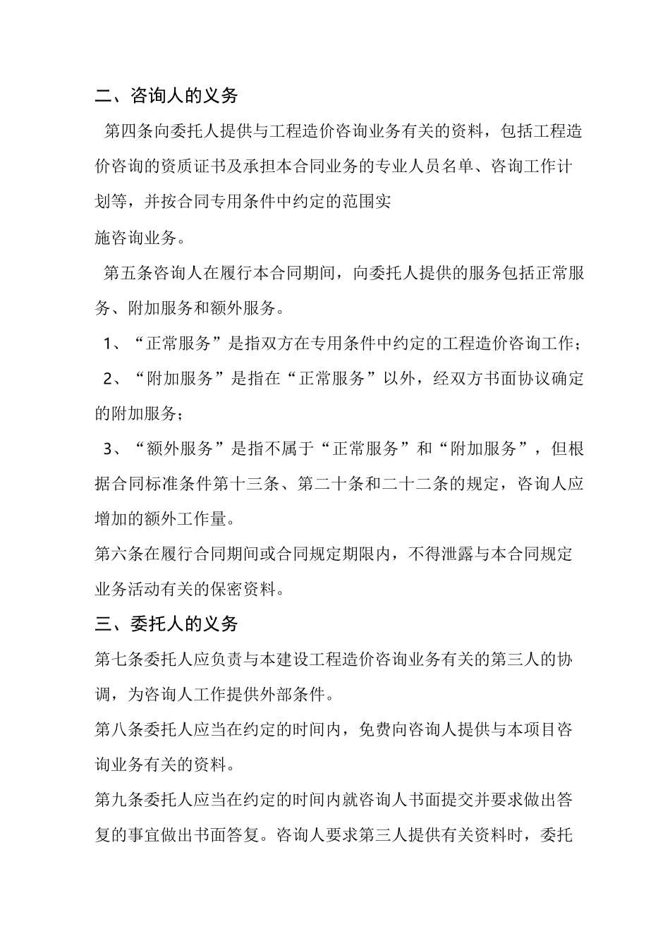 全过程跟踪审计合同范本_第3页