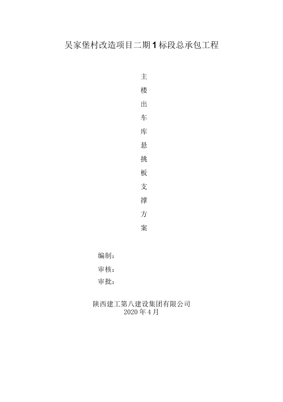 悬挑板支撑施工方案_第1页