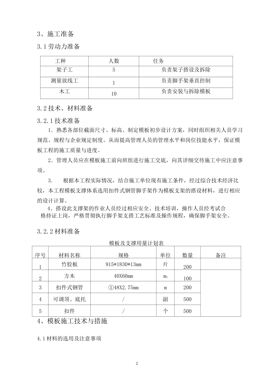 悬挑板支撑施工方案_第3页
