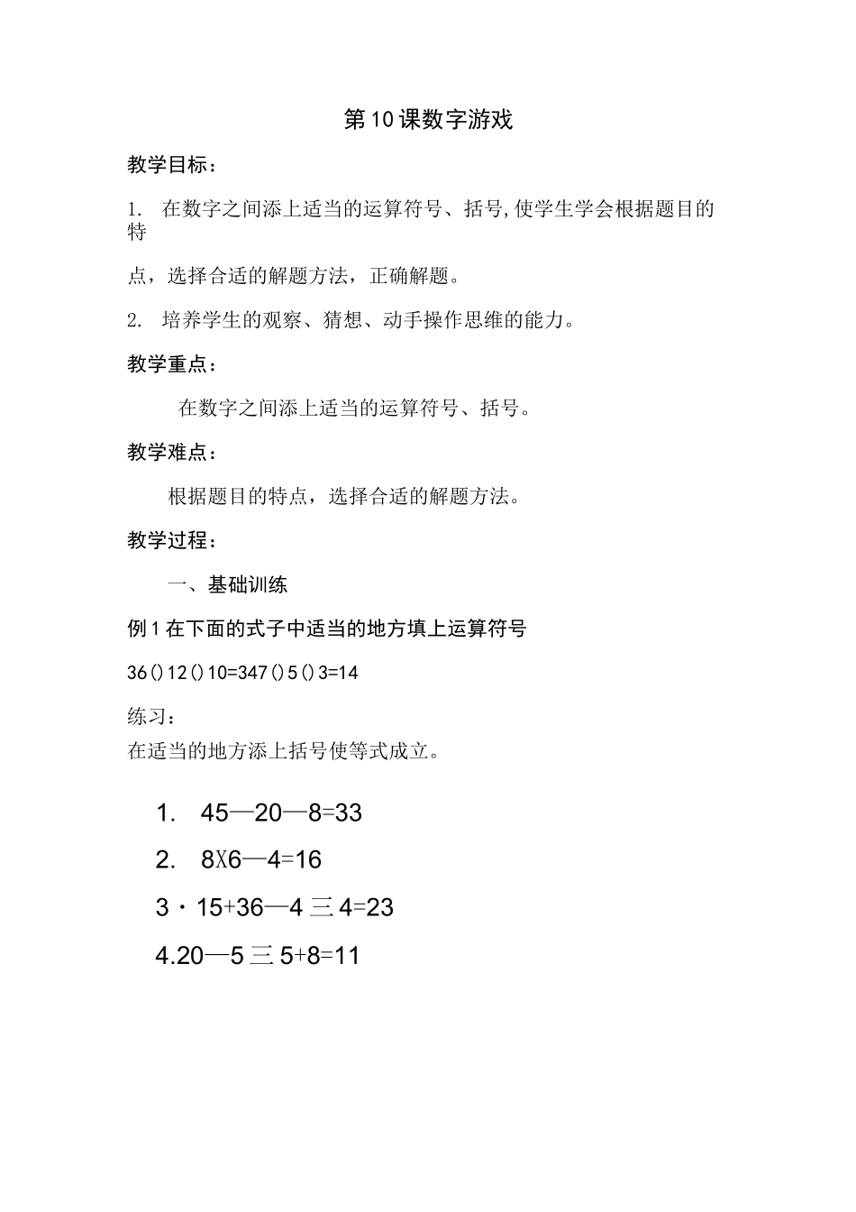 修改版二年级思思维训练续10_16_第1页