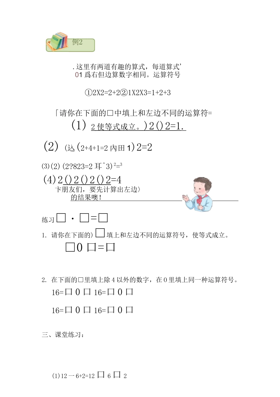 修改版二年级思思维训练续10_16_第2页