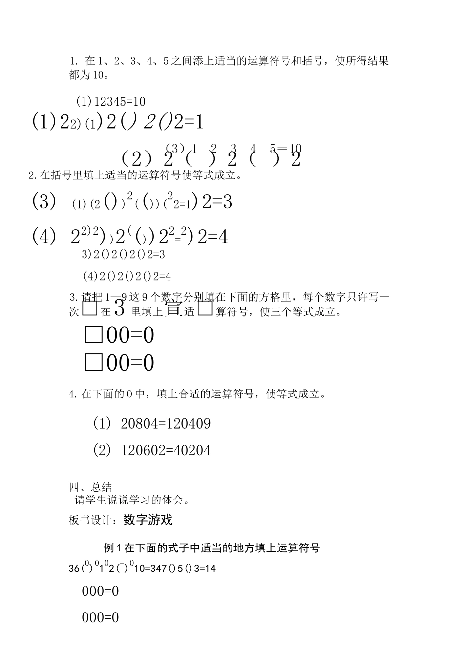 修改版二年级思思维训练续10_16_第3页