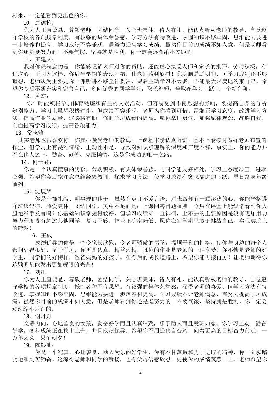 学生素质报告书——期末填写素质报告书,很实用_第2页