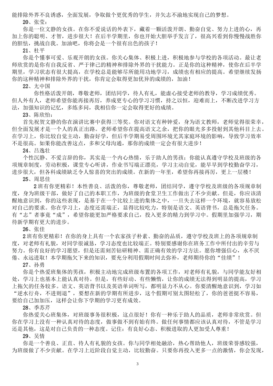 学生素质报告书——期末填写素质报告书,很实用_第3页