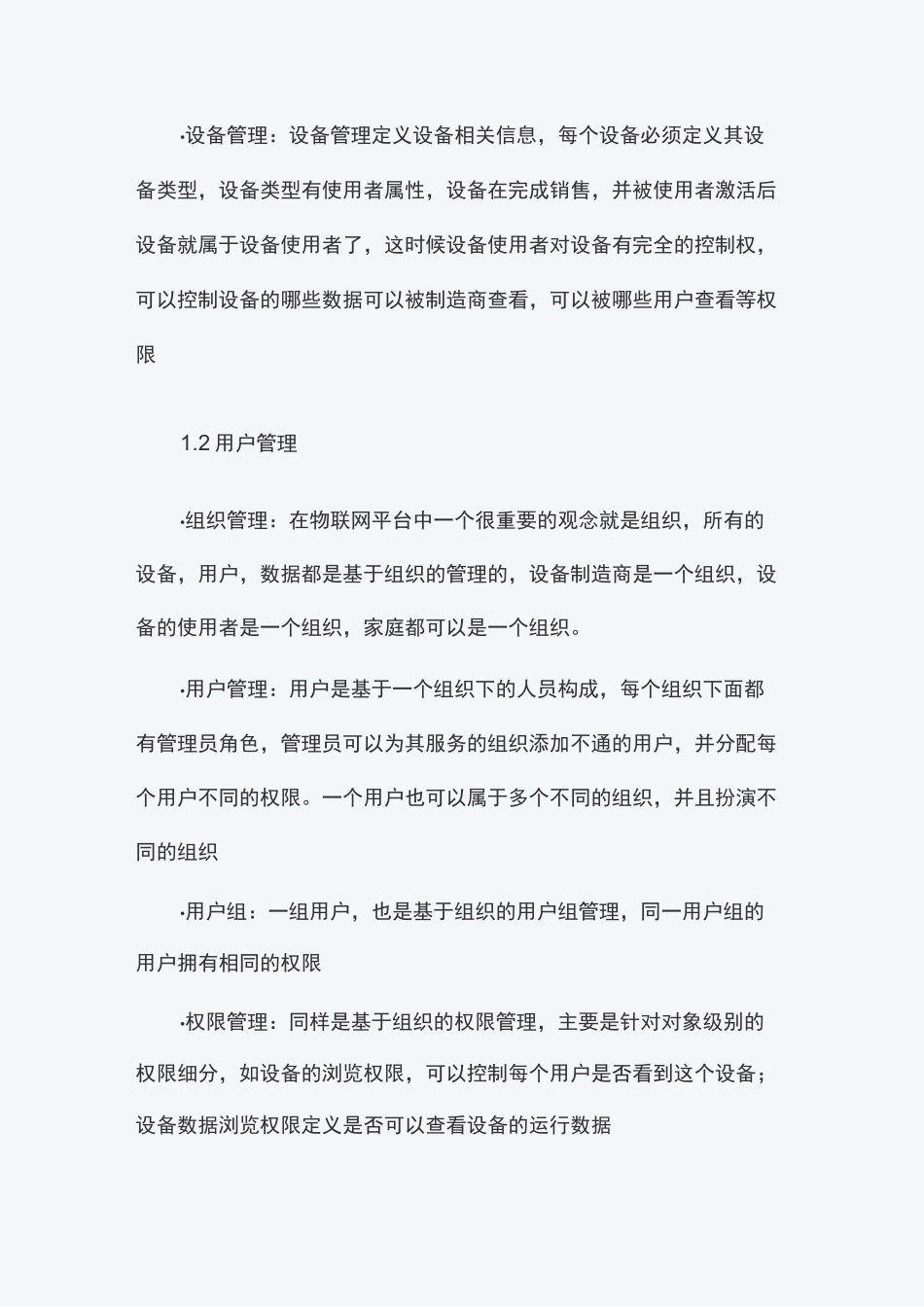 物联网平台架构设计_第3页