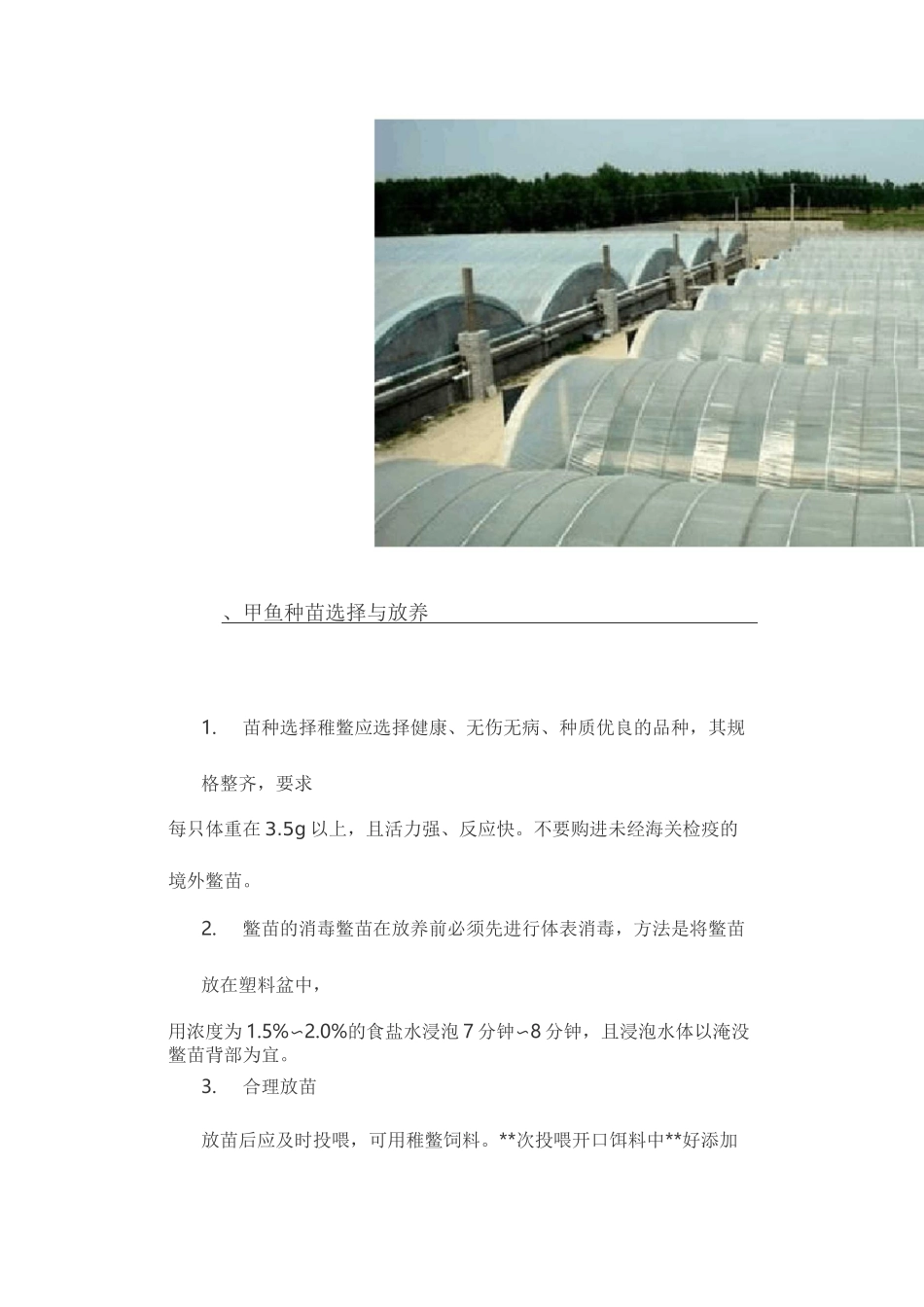 温室甲鱼养殖技术要点_第2页