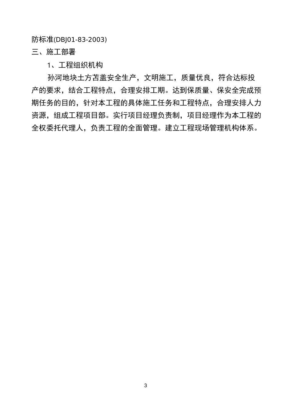大望京除草及土方苫盖工程施工方案1_第3页