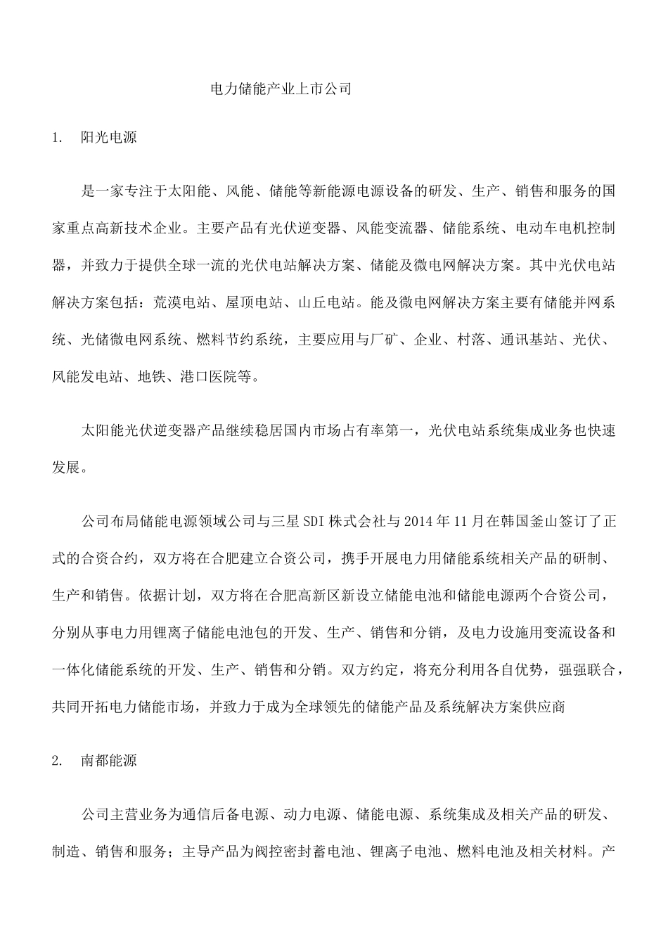 电力储能产业完整版_第2页