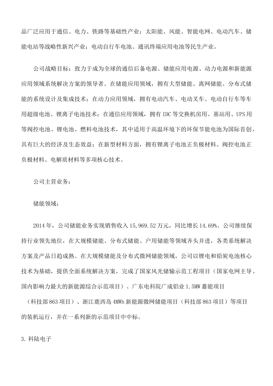 电力储能产业完整版_第3页