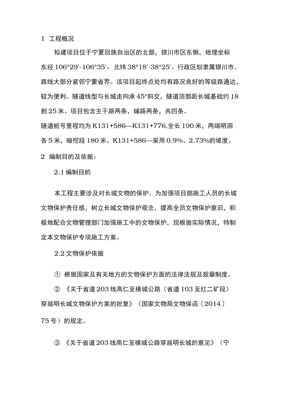 文物保护专项工程施工组织设计方案_第3页