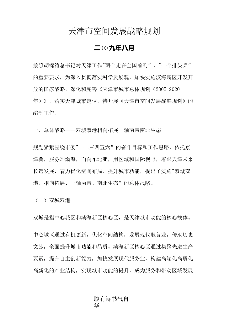 天津发展战略规划_第1页