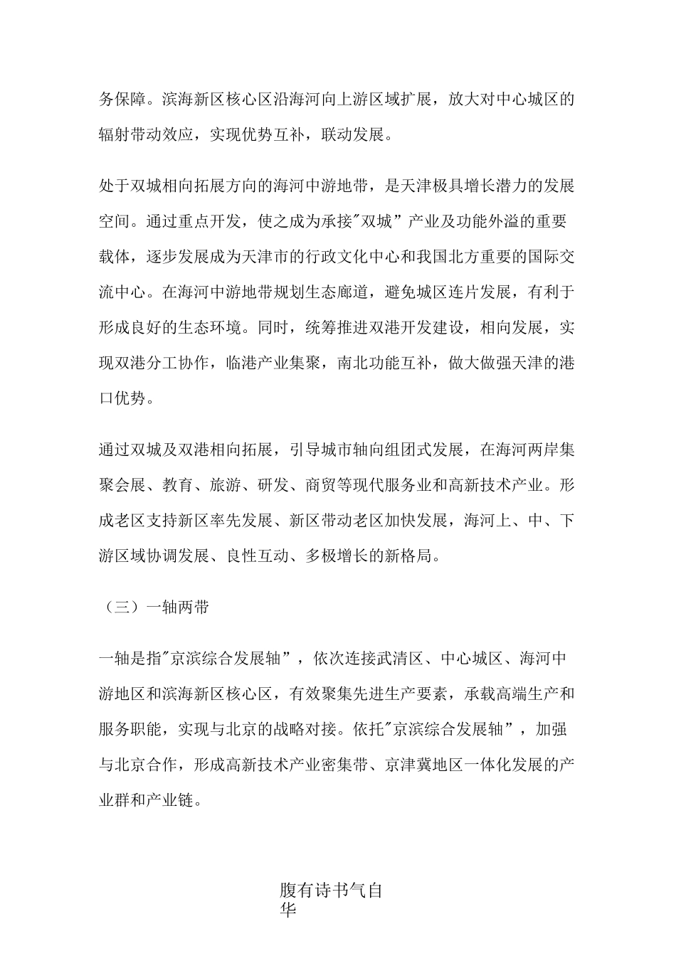 天津发展战略规划_第3页