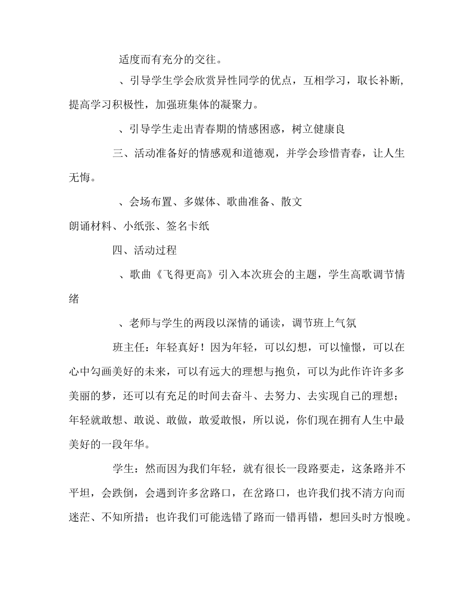 主题班会教案之异性交往主题班会案：让成长的天空永远纯净_第2页
