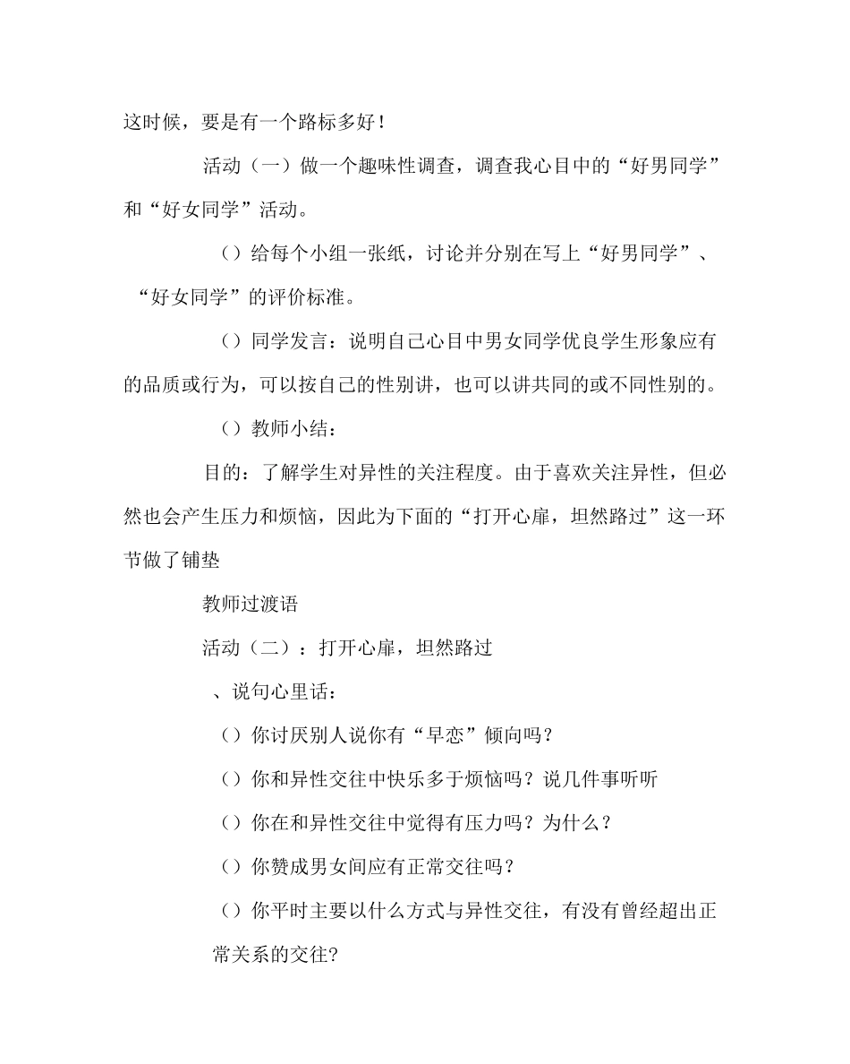 主题班会教案之异性交往主题班会案：让成长的天空永远纯净_第3页