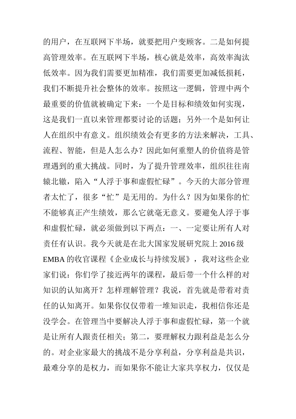 陈春花：管理的未来——赋能与激活人_第2页