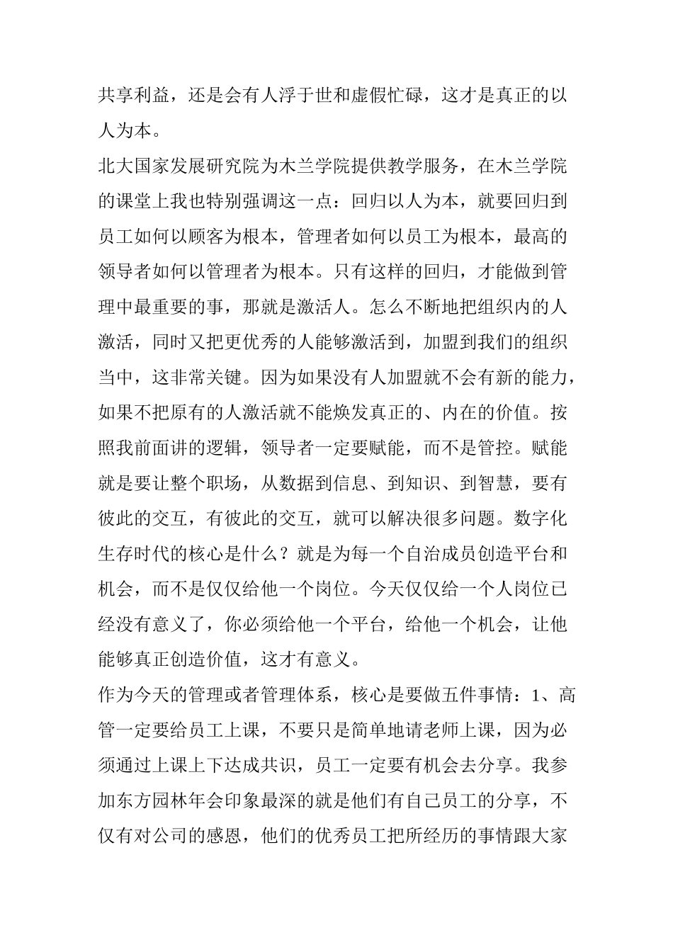 陈春花：管理的未来——赋能与激活人_第3页