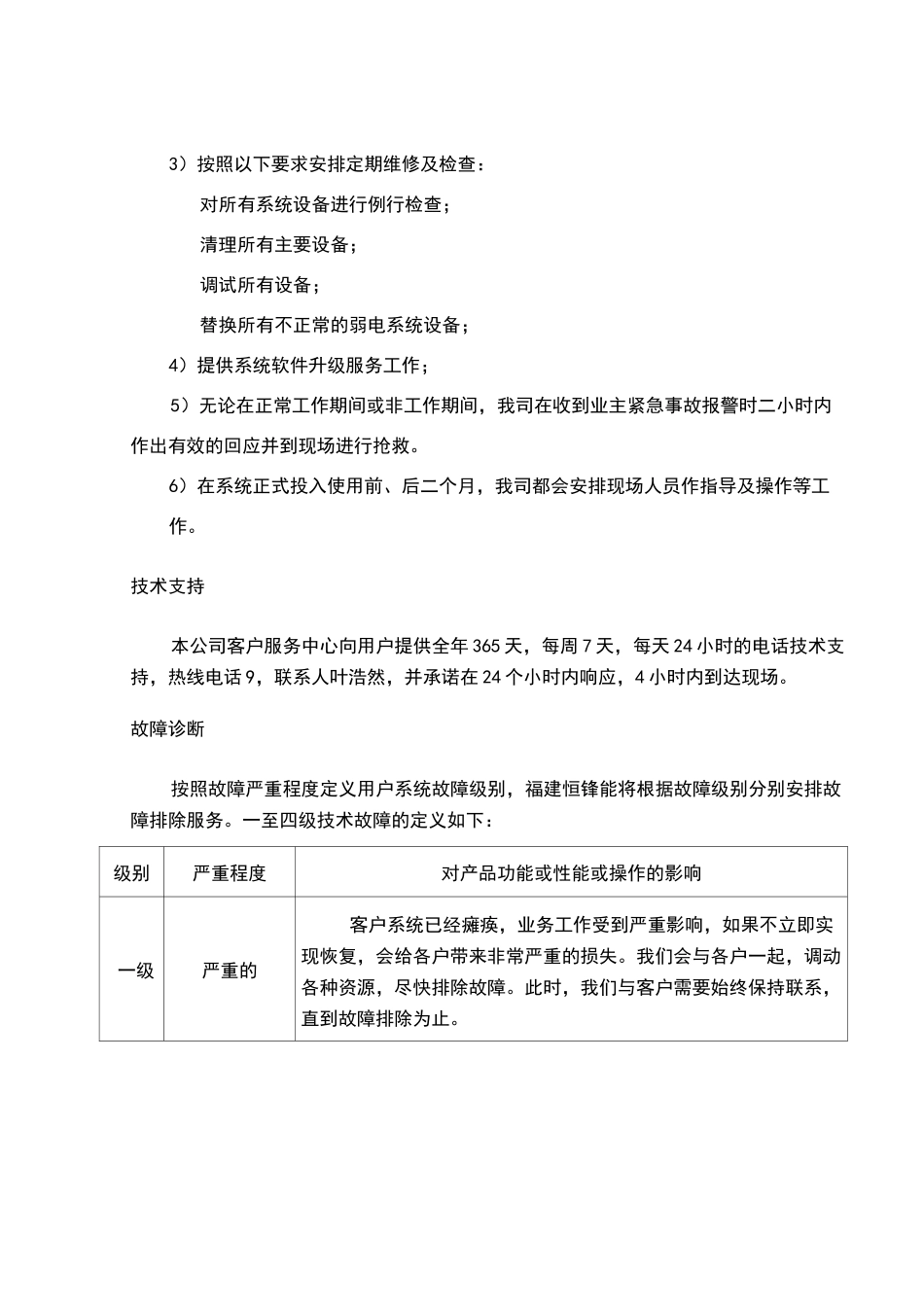 售后服务保障体系_第3页