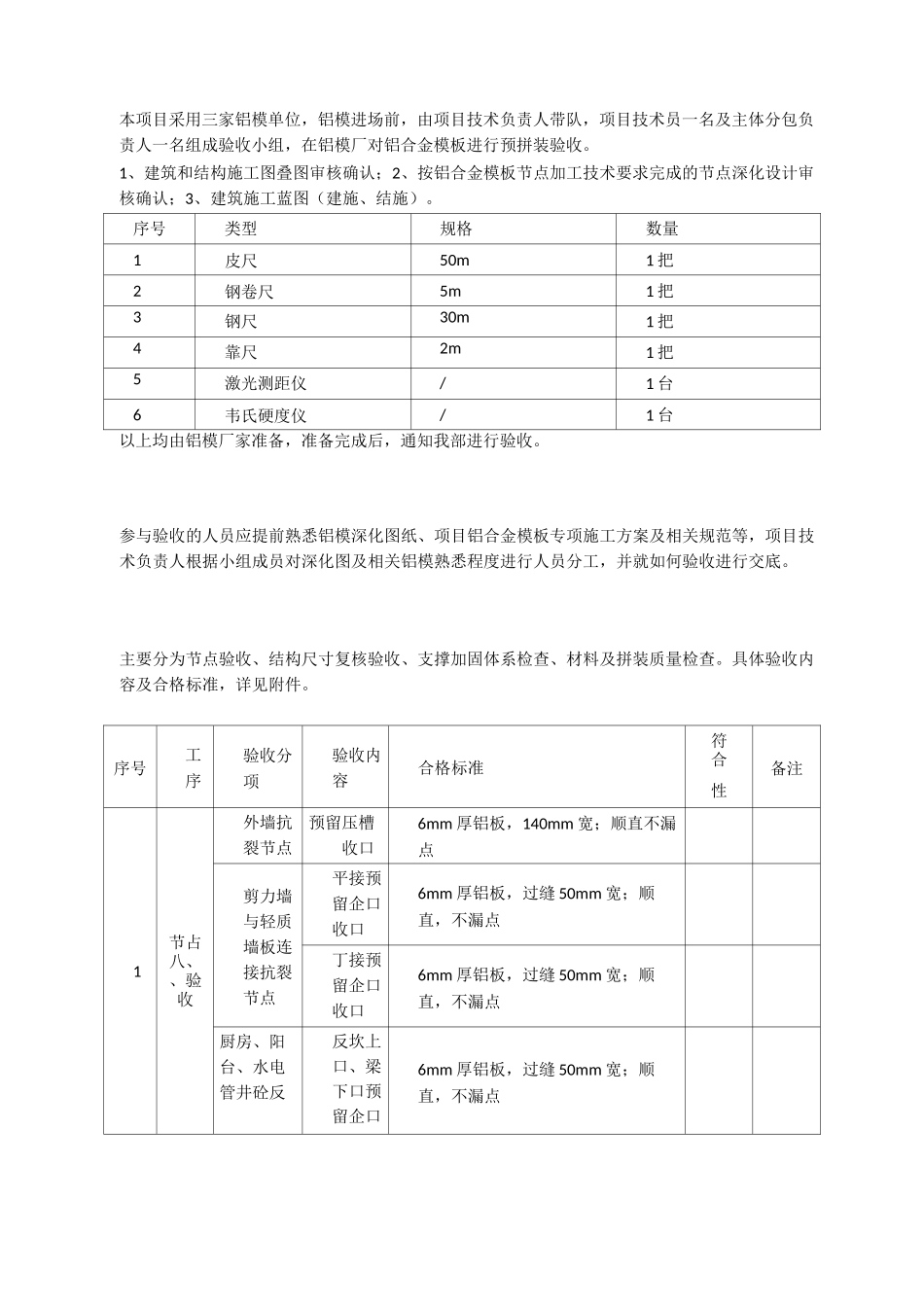 铝合金模板进场预验收方案_第1页