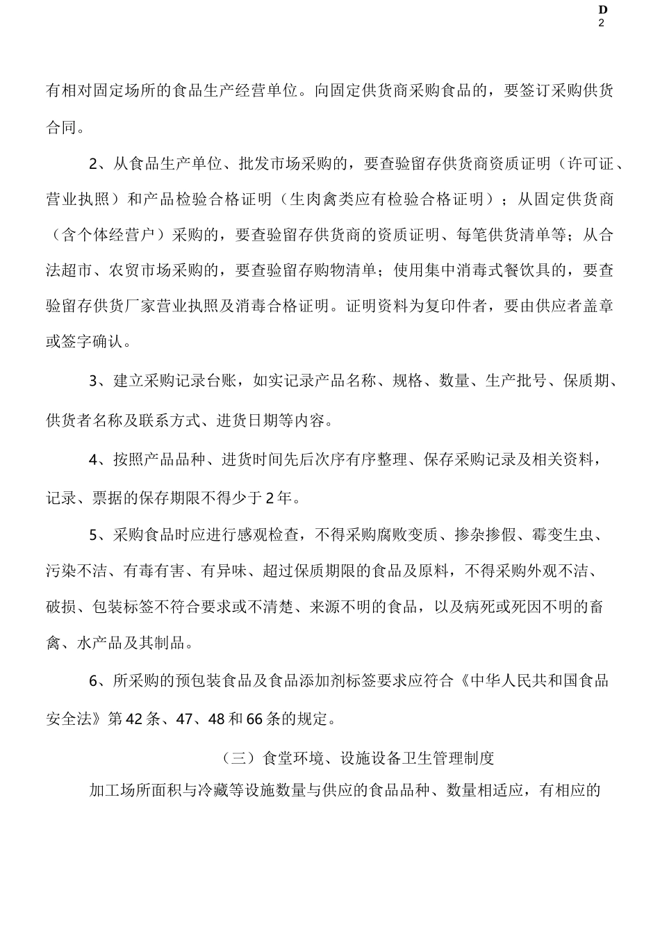 餐饮服务食品安全管理制度(范本)_第2页