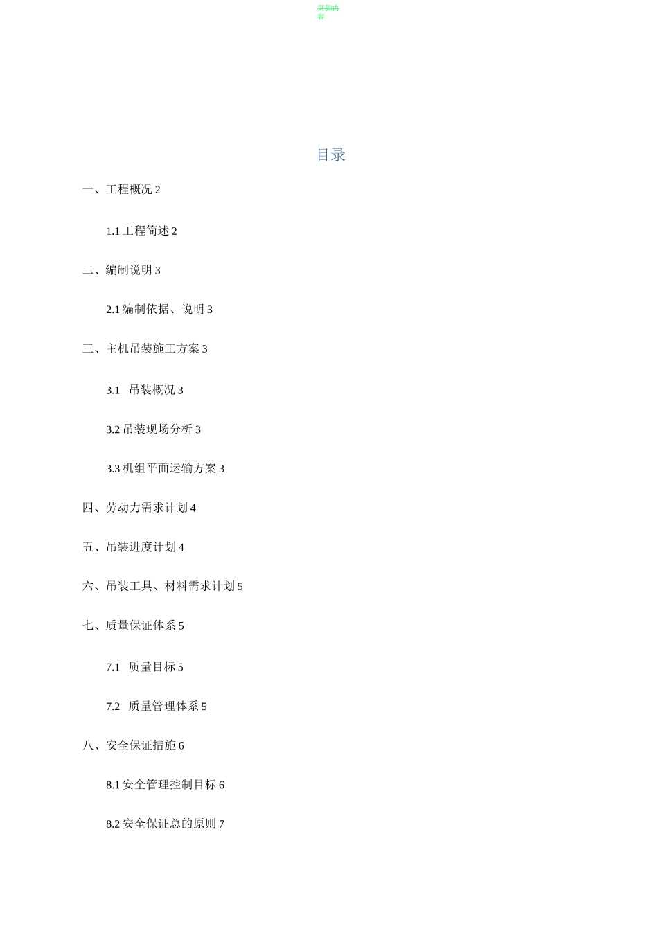 空调主机吊装方案_第1页