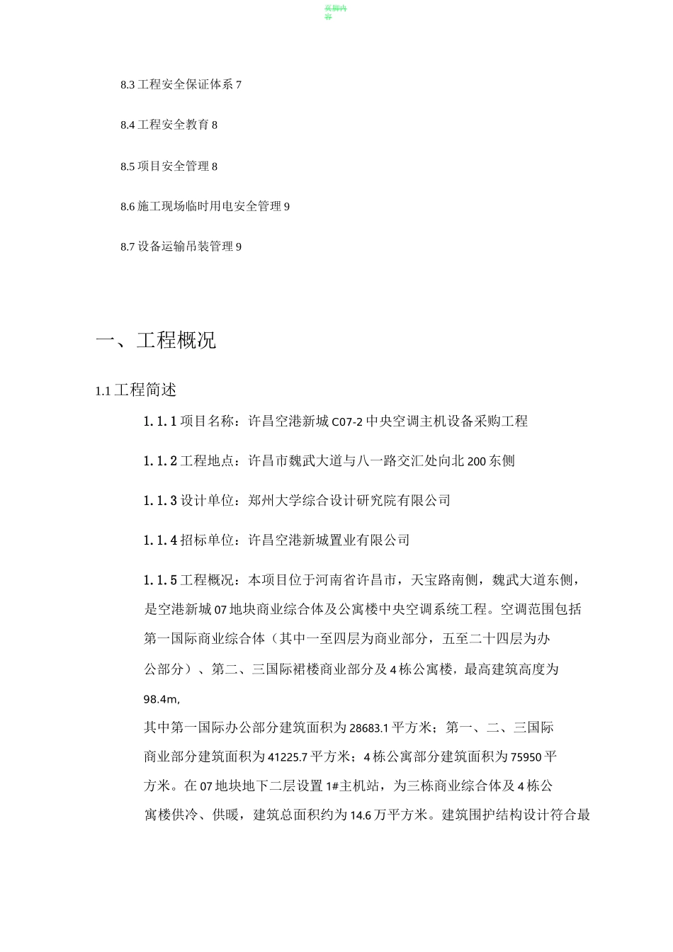 空调主机吊装方案_第2页