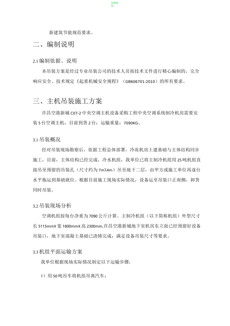 空调主机吊装方案_第3页