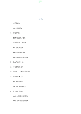 空调主机吊装方案