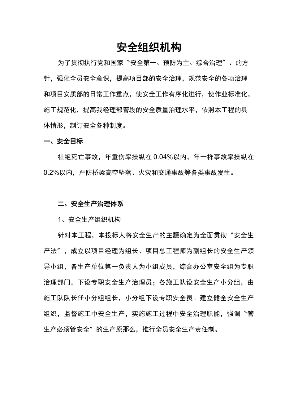 安全组织机构_第1页