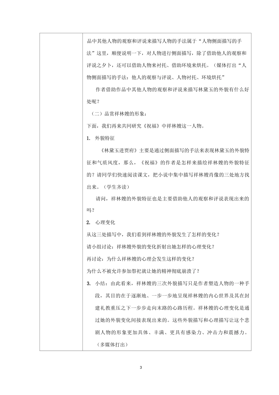 高中小说单元学习目标与活动设计及检验提示单_第3页