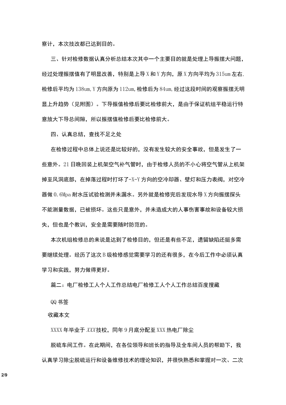 水电站检修工作总结_第2页