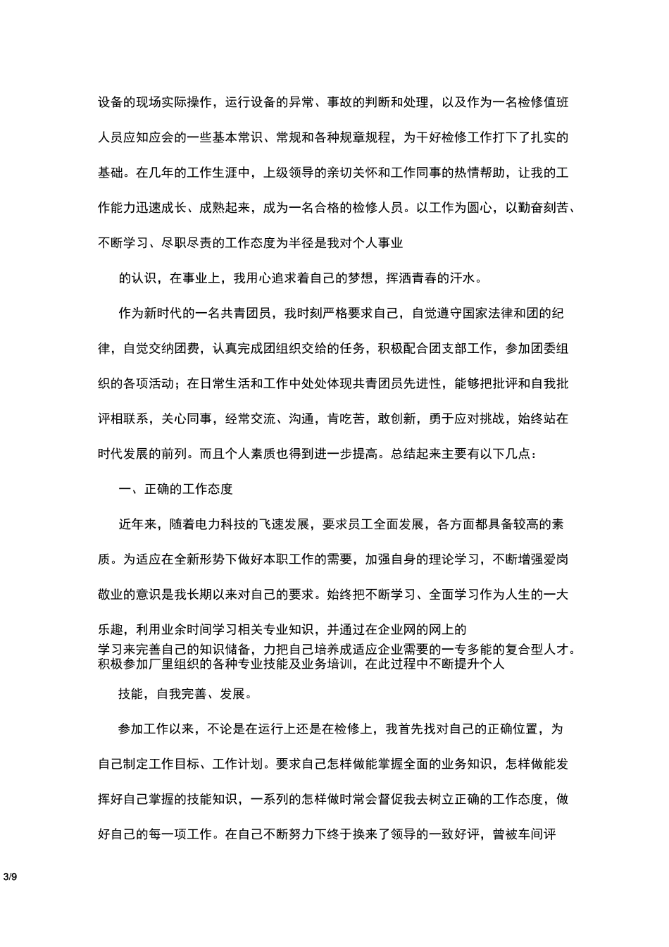 水电站检修工作总结_第3页