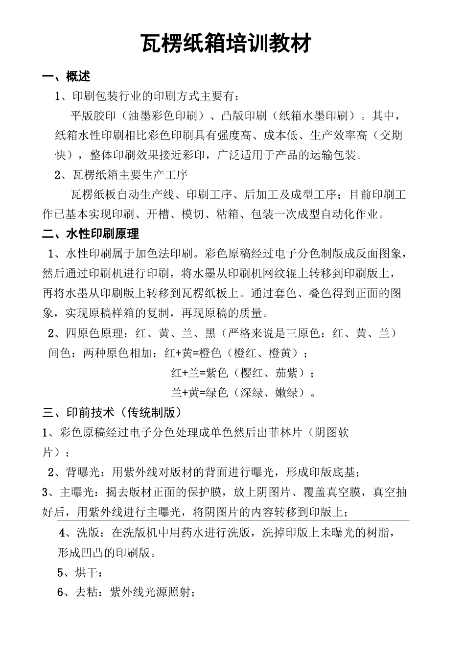 瓦楞纸箱培训教材_第2页