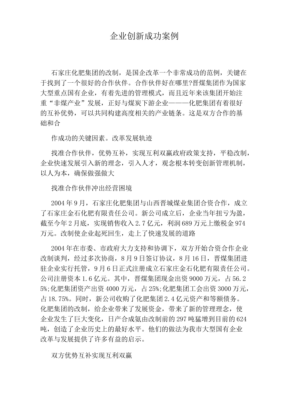 企业创新成功案例_第1页