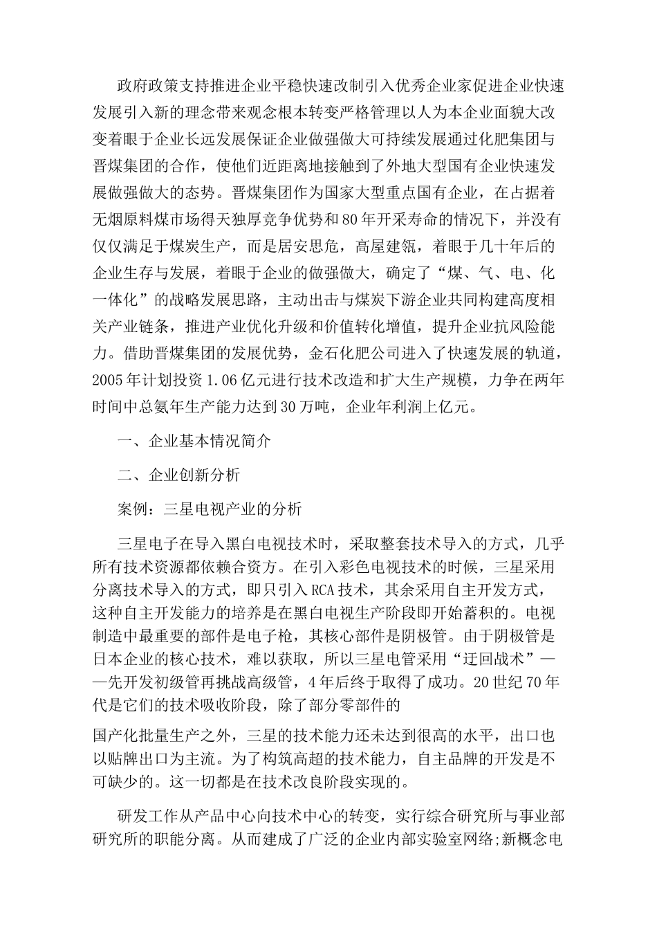 企业创新成功案例_第2页