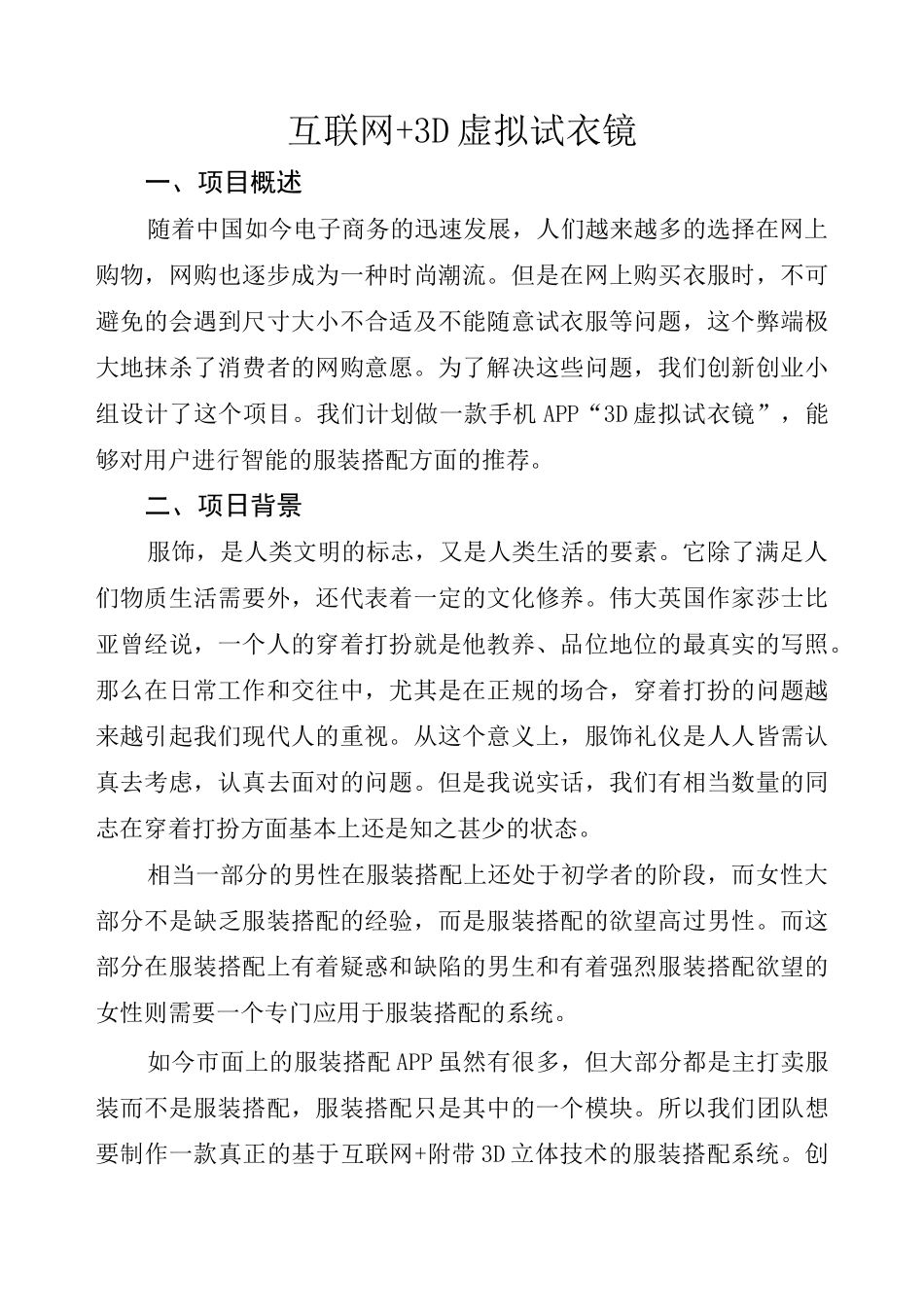 互联网+3D试衣镜_第1页