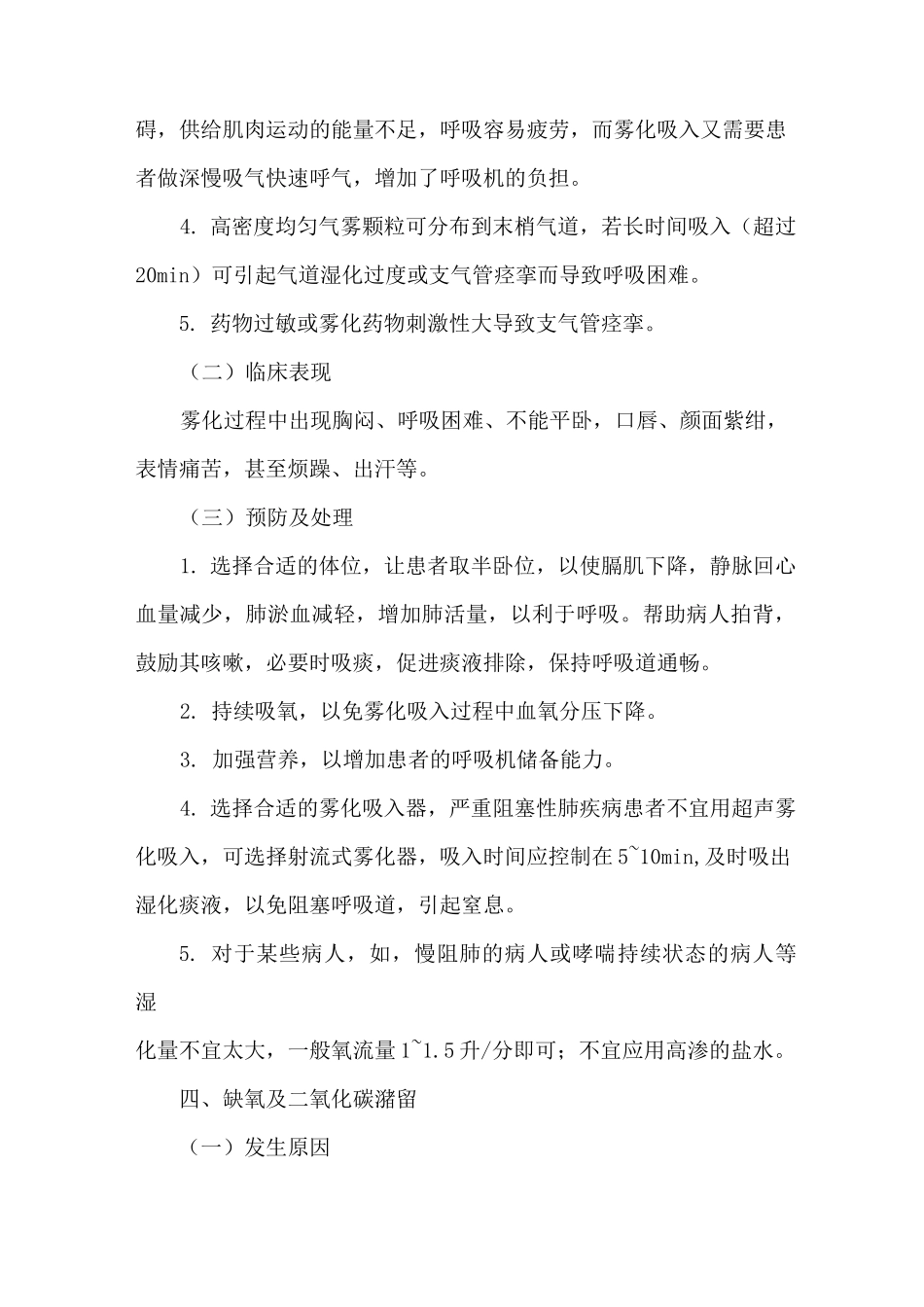 雾化吸入操作并发症预防与处理_第3页