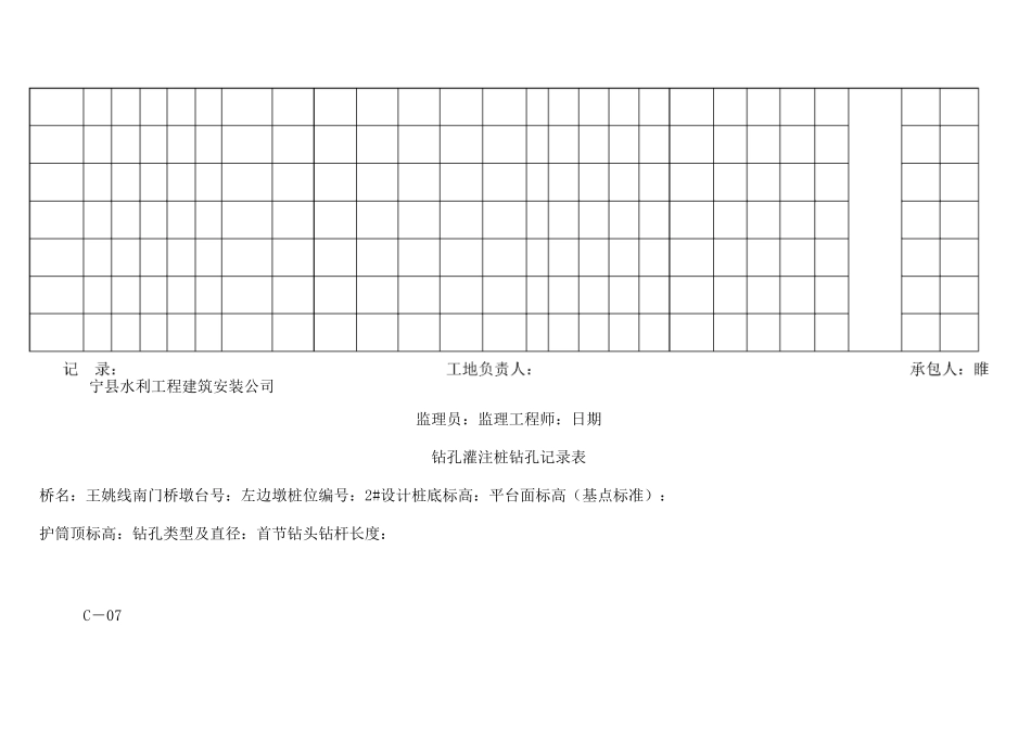 钻孔灌注桩钻孔记录表_第2页
