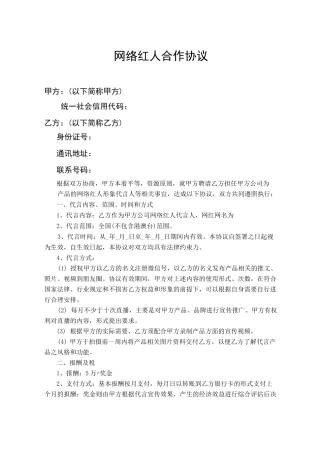 网红合作协议