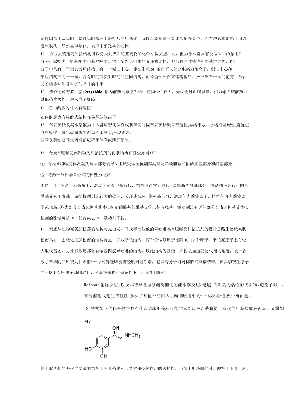 药物化学   复习题_第2页