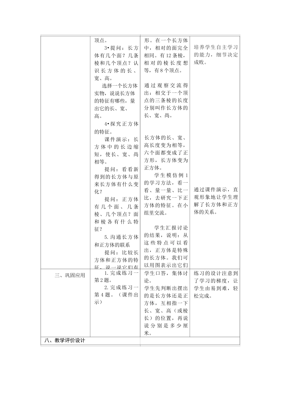 教育技术高级培训作业一_第3页