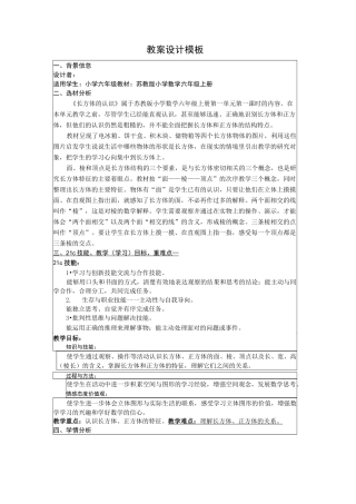 教育技术高级培训作业一