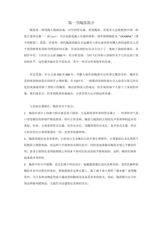十二孔陶笛入门教程