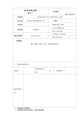 装配式外墙打胶作业交底