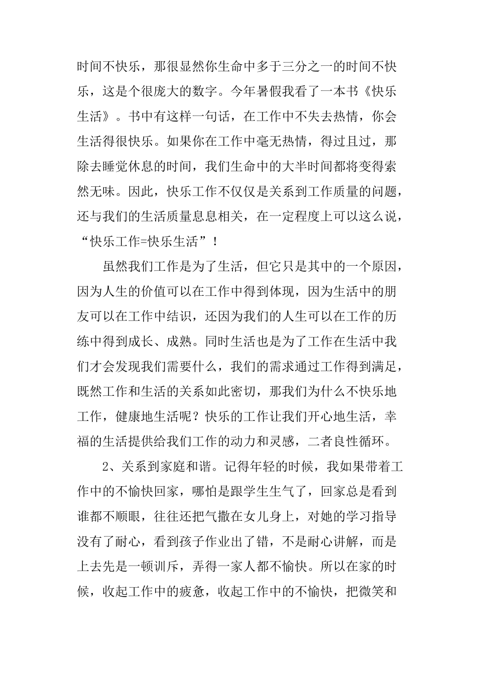 师德师风报告会的发言稿(篇二)_第2页