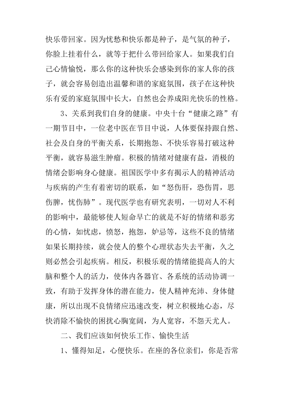 师德师风报告会的发言稿(篇二)_第3页
