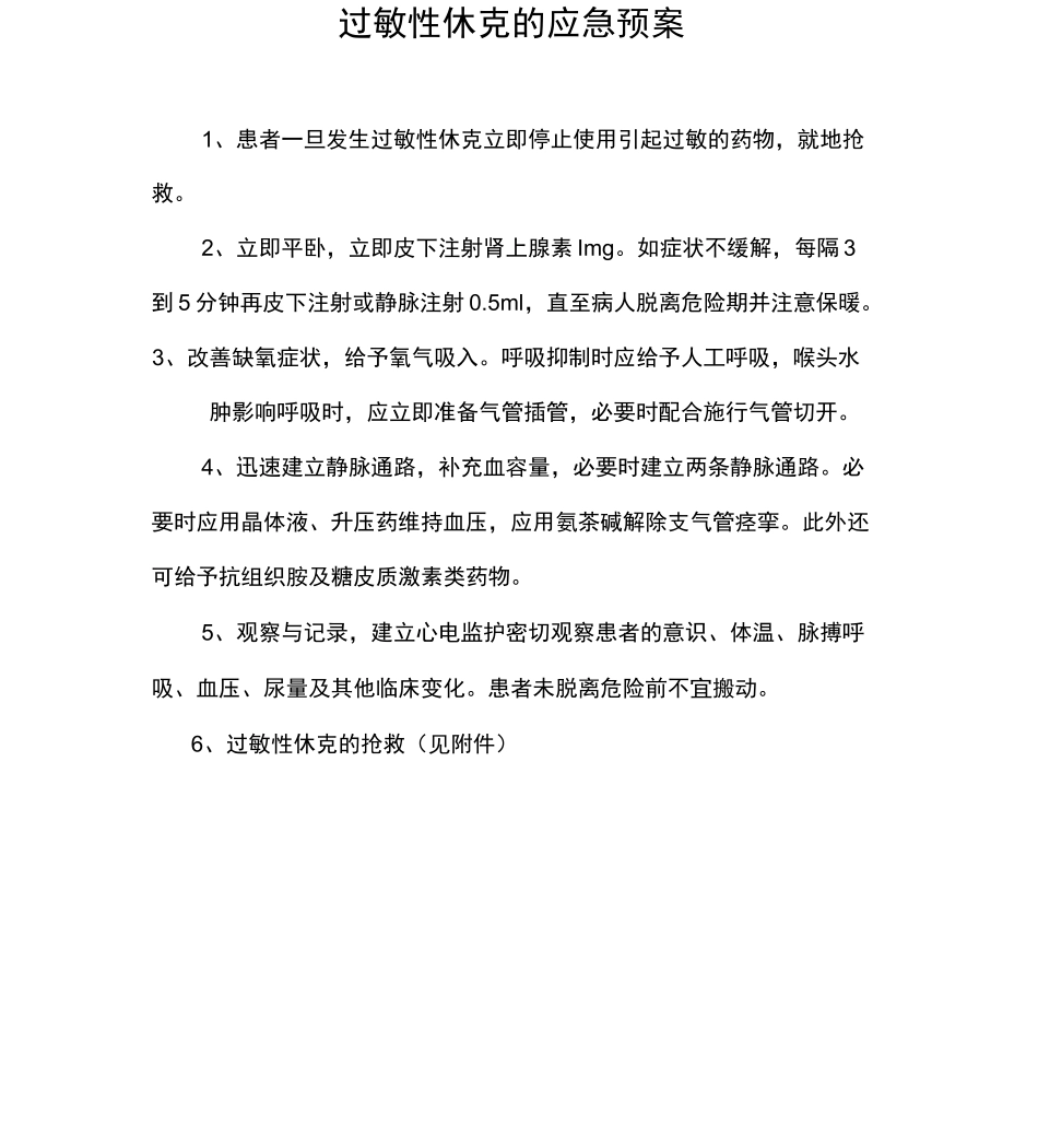最新输液反应应急预案_第3页