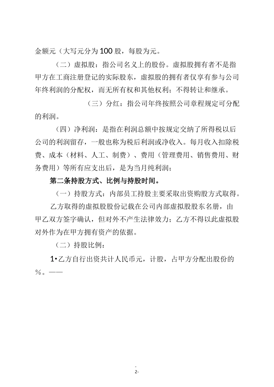 员工分红权激励协议_第2页