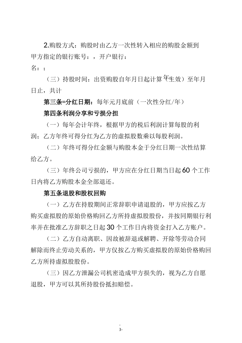 员工分红权激励协议_第3页