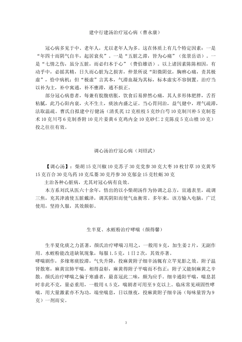 名老中医治病绝招._第3页