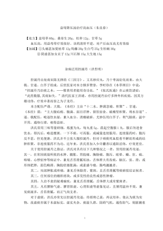 名老中医治病绝招.